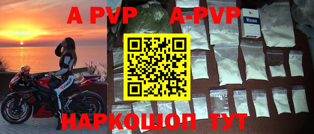 A-PVP Соль Ревда