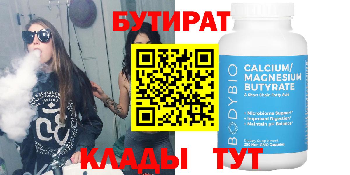 БУТИРАТ BDO Ревда