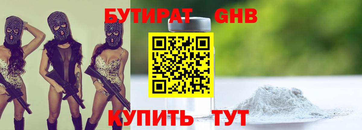 БУТИРАТ вода  Вход с VPN  БУТИРАТ  Ревда 