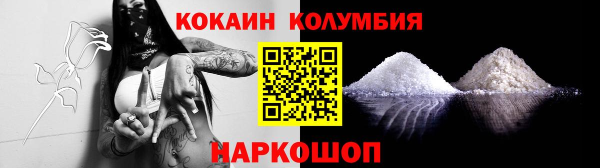 КОКАИН Columbia  КОКАИН 98%  Вход с VPN  Ревда 