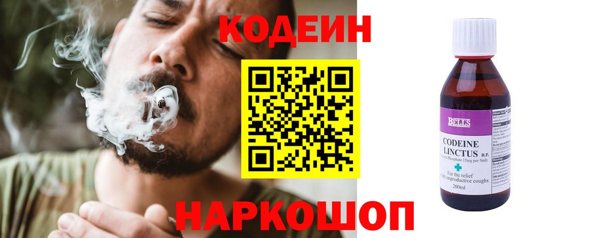 Кодеин Purple Drank  Вход с VPN  Кодеиновый сироп Lean напиток Lean (лин)  Ревда 