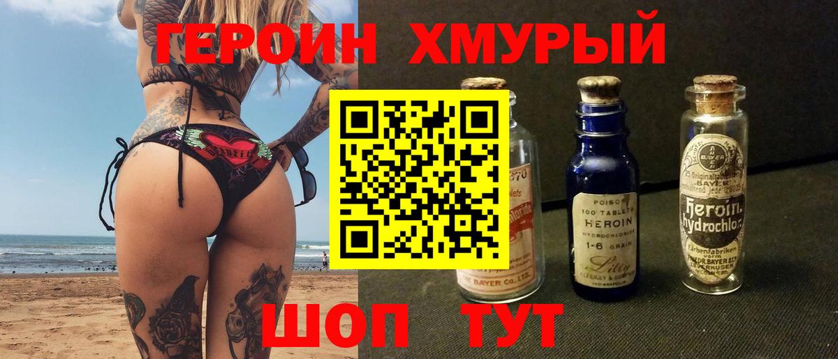 ГЕРОИН Heroin Ревда